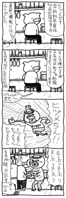 学科試験二年目編。一年目と打って変わって僕が勉強をするよういなった友人ヨシの話が続きます。これを読んで、ヨシのことを好きになってくれた人が結構いて、友達として嬉しかったなあ。https://t.co/DNiaoz6SCx #一級建築士試験マンガ 