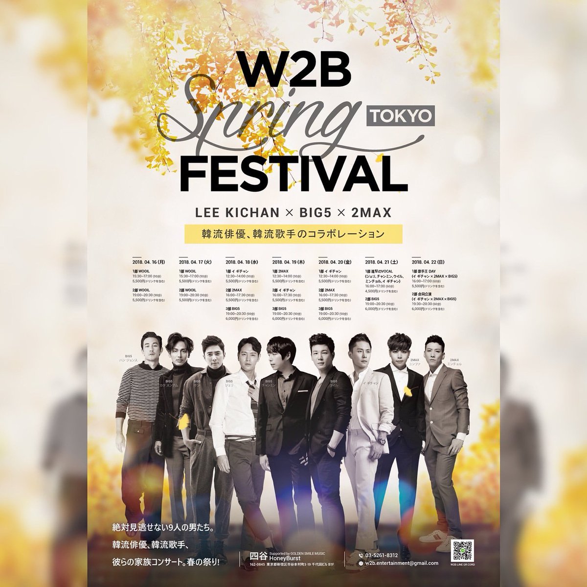 제가 그동안 열심히(나름^^)준비한 일본공연을 시작합니다.
응원해 주세요~~ㅎㅎ
W2B Tokyo Spring Festival

韓流俳優、韓流歌手のコラボレーション、 Big5!
バラドプリンス、 イ ギチャン！
幻想のデュオ、 2MAX!
彼らの特別な春の祭り。

#w2b#tokyo#yotsuya#kpop#leekichan#2max#big5#concert