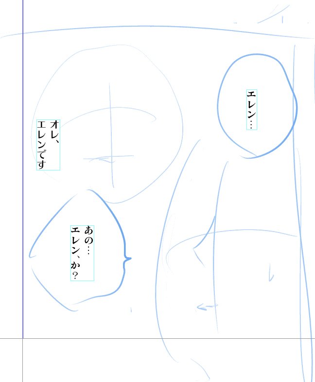 ネームが簡素すぎて
どのエレンやねん 