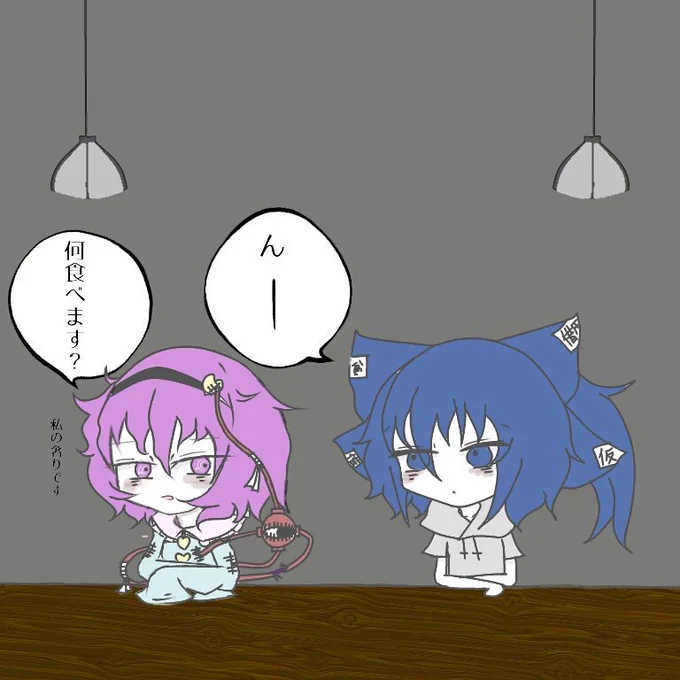 古明地さんと依神さん 