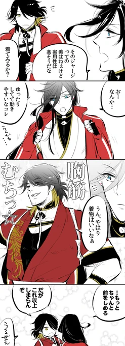 そねっちと兼ぴょんの上着交換（）の蛇足漫画 
