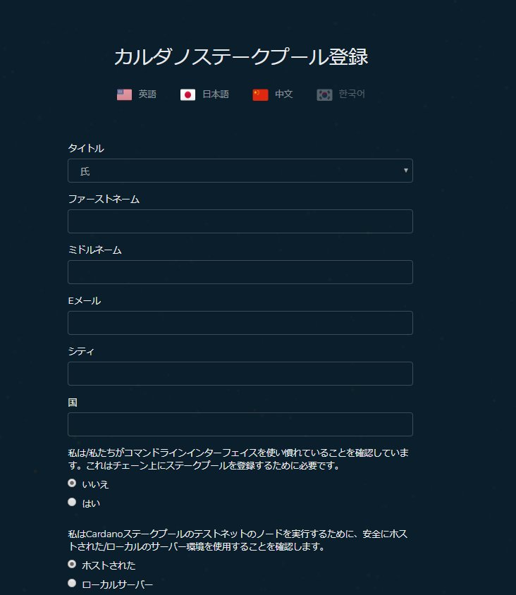 harumi_0421's tweet photo. エイダコイン(ADA・カルダノ) いよいよステーキングに関する具体的な動きがありました。ただし、今月はテスト期間ということでテストネットのステーキングに参加希望する方の登録フォームなどが公開されました。石橋を叩いて渡るタイプのなのでゆっくりですが確実に進んでます。楽しみですね^^ https://t.co/nJJ2Fdw8ep