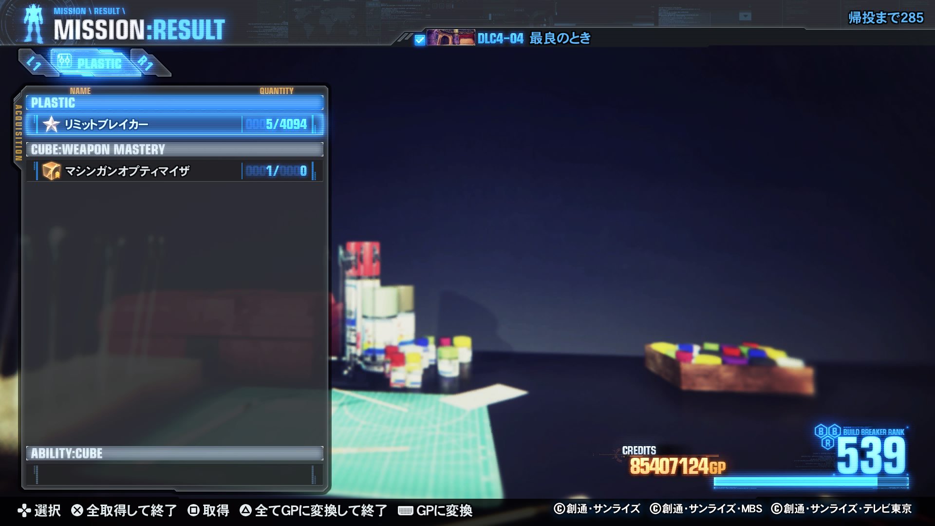 くるみパパ マスタリは相手の武装とか関係なしに運だとおもう スクショはロボ太がマシンガンマスタリ落とした時のもの Dpsはキューブ狙うより 大剣装備してる敵が多いステージで敵が落とした大剣にdpsがついてるものを集める方が早いよ 5 5とかいいかも