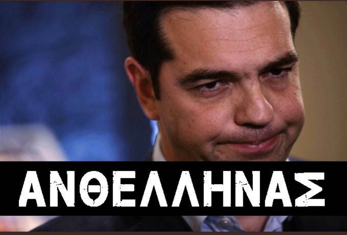 NIKSOTIROPOYLOS's tweet photo. Απο την πρώτη στιγμη που γίνατε κυβερνηση μεχρι τωρα,το μονο που κανείς ειναι,εκδίκηση κ σπίλωση.Έχεις ζωντανέψει το πνεύμα του διχασμού.Πρώτη φορά βλέπω ΠΘ χώρας να θέλει με τόση λαχτάρα και ανυπομονησία να ξεπουλήσει την ιστορία της πατρίδας του #syriza_xeftiles https://t.co/oiuWfpao8Z