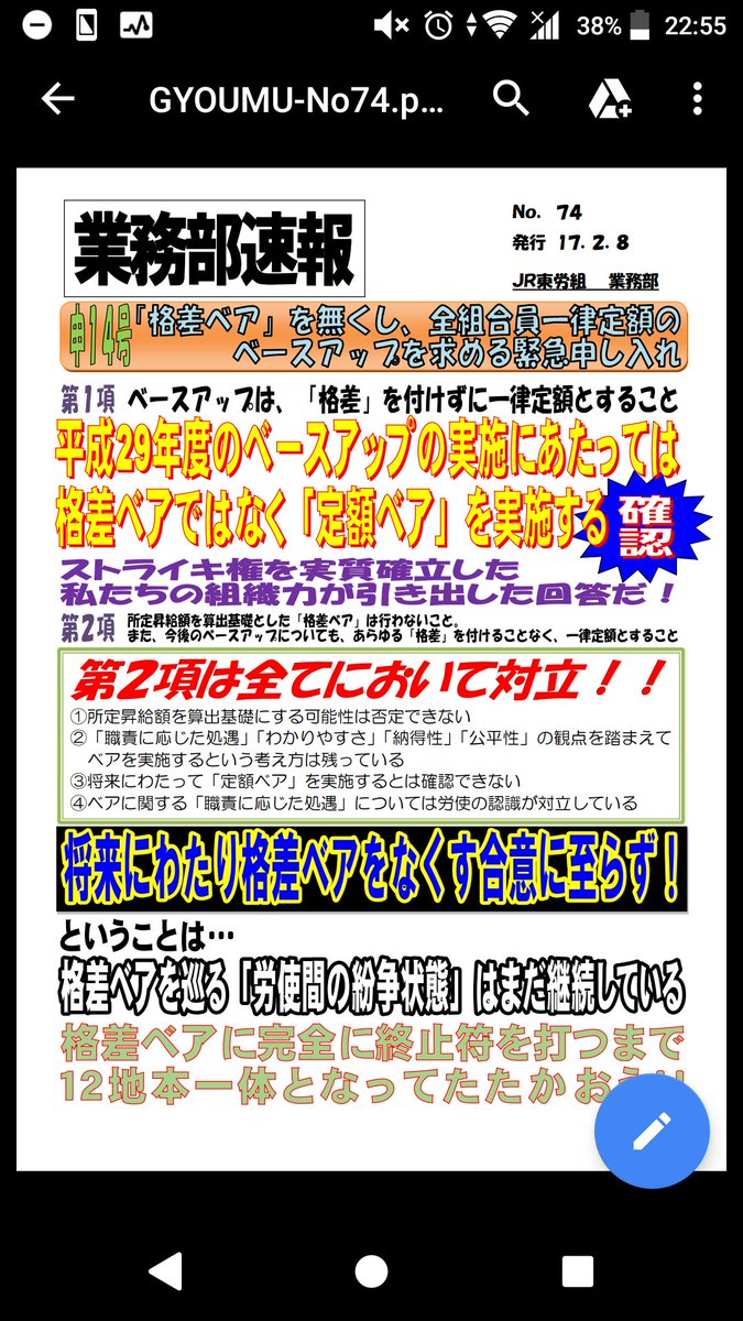 枝野も 辻元も ずいこん さんが語るjr労組のお話まとめ 4ページ目 Togetter