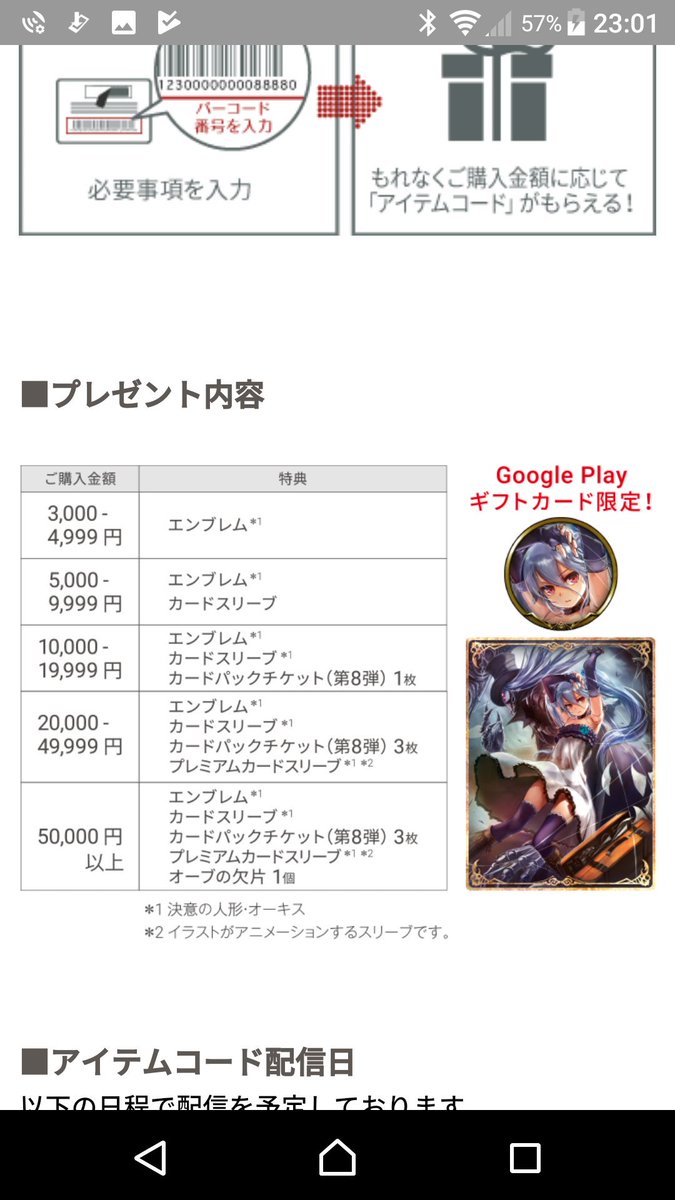 Shadowverse公式アカウント Twitterissa Google Play ギフトカード シャドウバースキャンペーン開催中 セブン イレブンでgoogle Play ギフトカードを3000円以上ご購入 ご登録いただいた方に金額に応じ 決意の人形 オーキス のプレミアムカードスリーブなどを