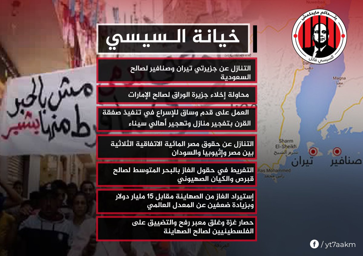 yt7aakm's tweet photo. خيانة السيسي وتفريطه في الارض والغاز والمياه

#يتحاكم_ميحكمش https://t.co/m6yjiPUKSt