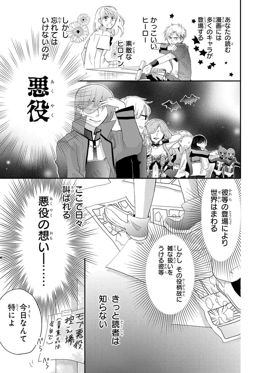 【本日発売!】#マンガPark 
さゆ川さゆ「#悪が世界をまわしてる!」
待望の電子版コミックス発売★

貴女が読むマンガに登場する重要なキャラクター…
それは「悪役」!!!
だが悪役であるが故に雑な扱いを受けまくりで…?

コミックス描き下ろしも20P超です!
https://t.co/wiffRfuoGK 