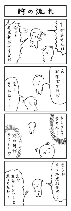 時代の４コマ 