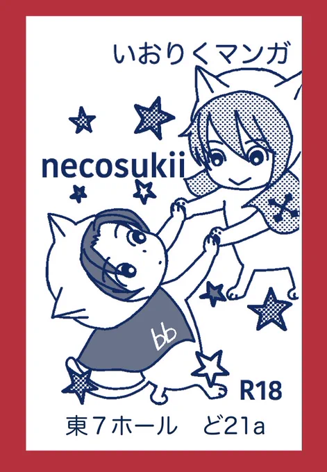 入稿できたのでとりあえずお知らせ😊
スパステ 5/3東7ど21aです⭐️
新刊2冊の予定です(‾^‾)ゞ 