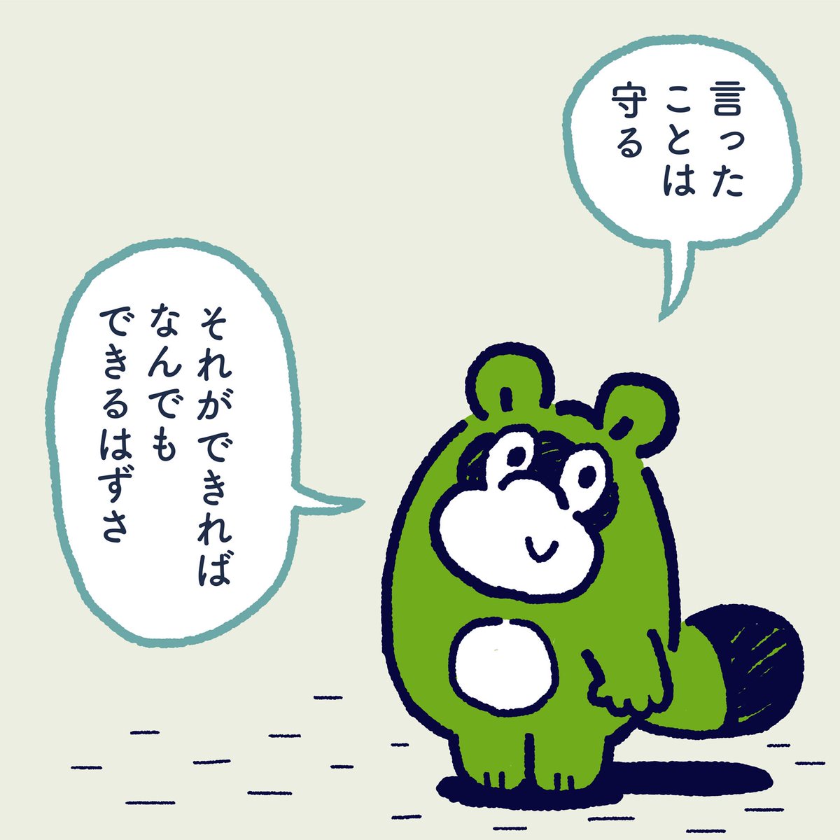 If you defend yourself with what you said, you can do whatever you want. #今日のポコタ#イラスト#マンガ 