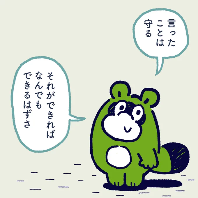 If you defend yourself with what you said, you can do whatever you want. #今日のポコタ#イラスト#マンガ 