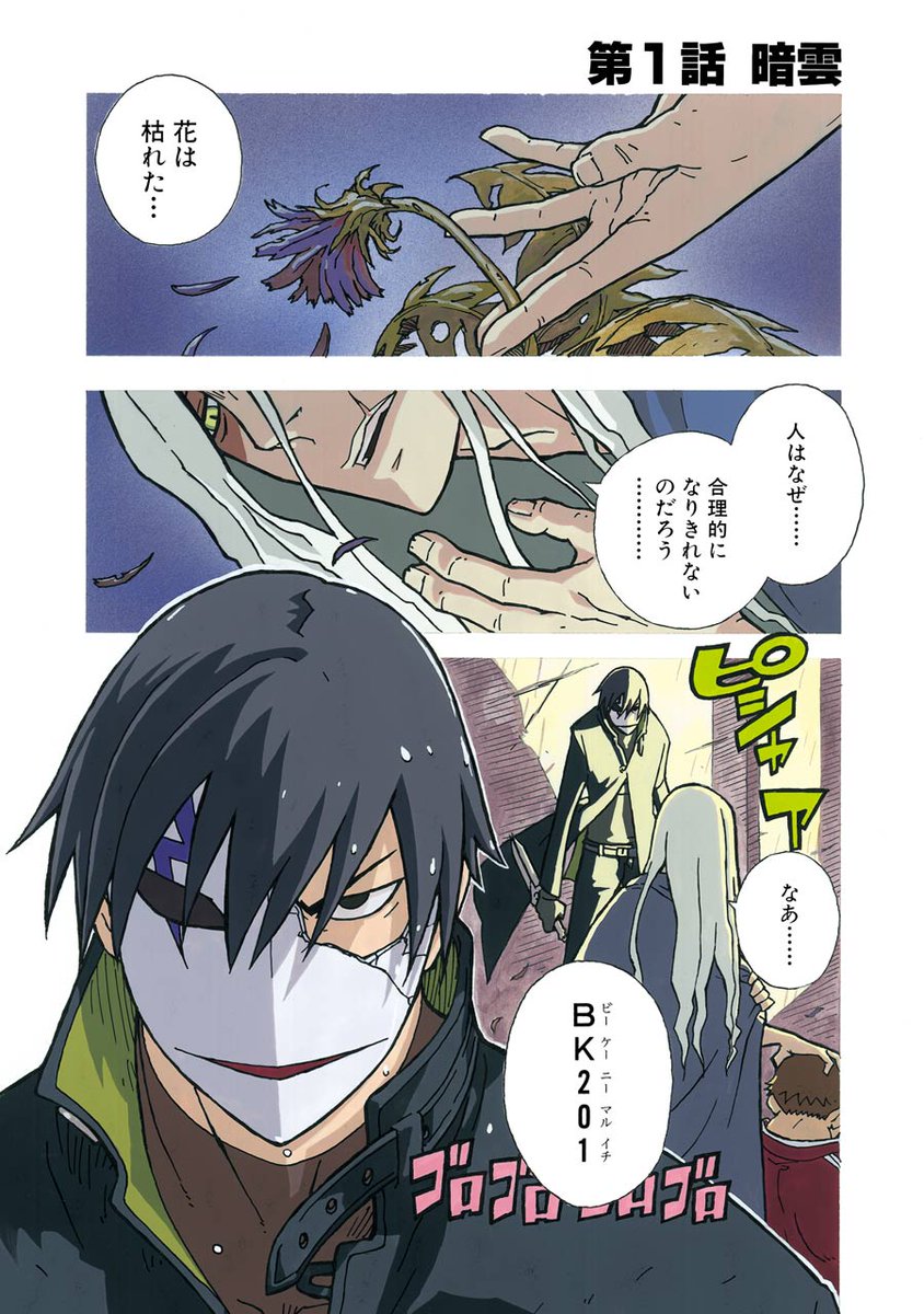 マンガｕｐ 新連載開始 Darker Than Black 漆黒の花 あと30分で連載開始 シリーズ10周年記念復活連載開始 4 9まで ニコニコ動画で 黒の契約者 全26話を期間限定無料配信中 シリーズ合わせて要チェックです Ios T Co