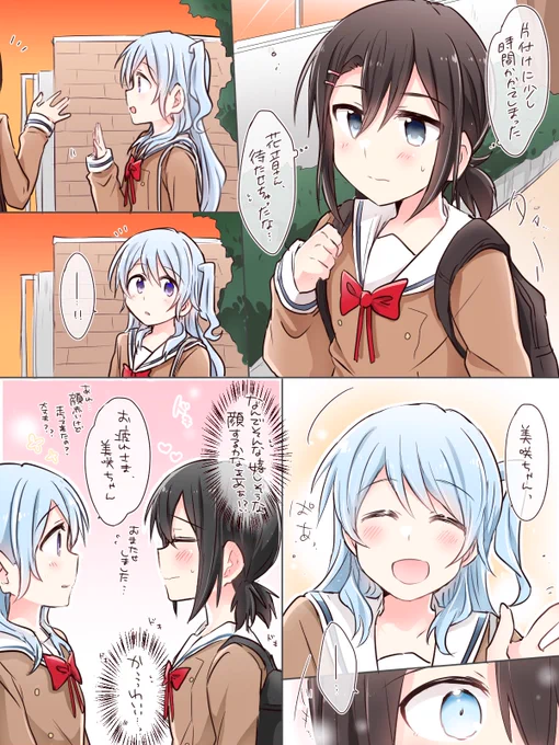 放課後の待ち合わせ 