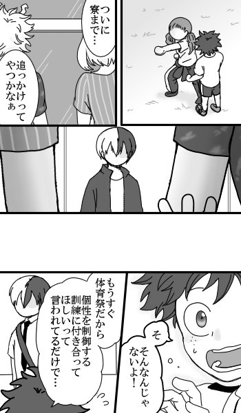 ずっと変わらず特別な①【轟出】
2年生・付き合ってる設定です? 