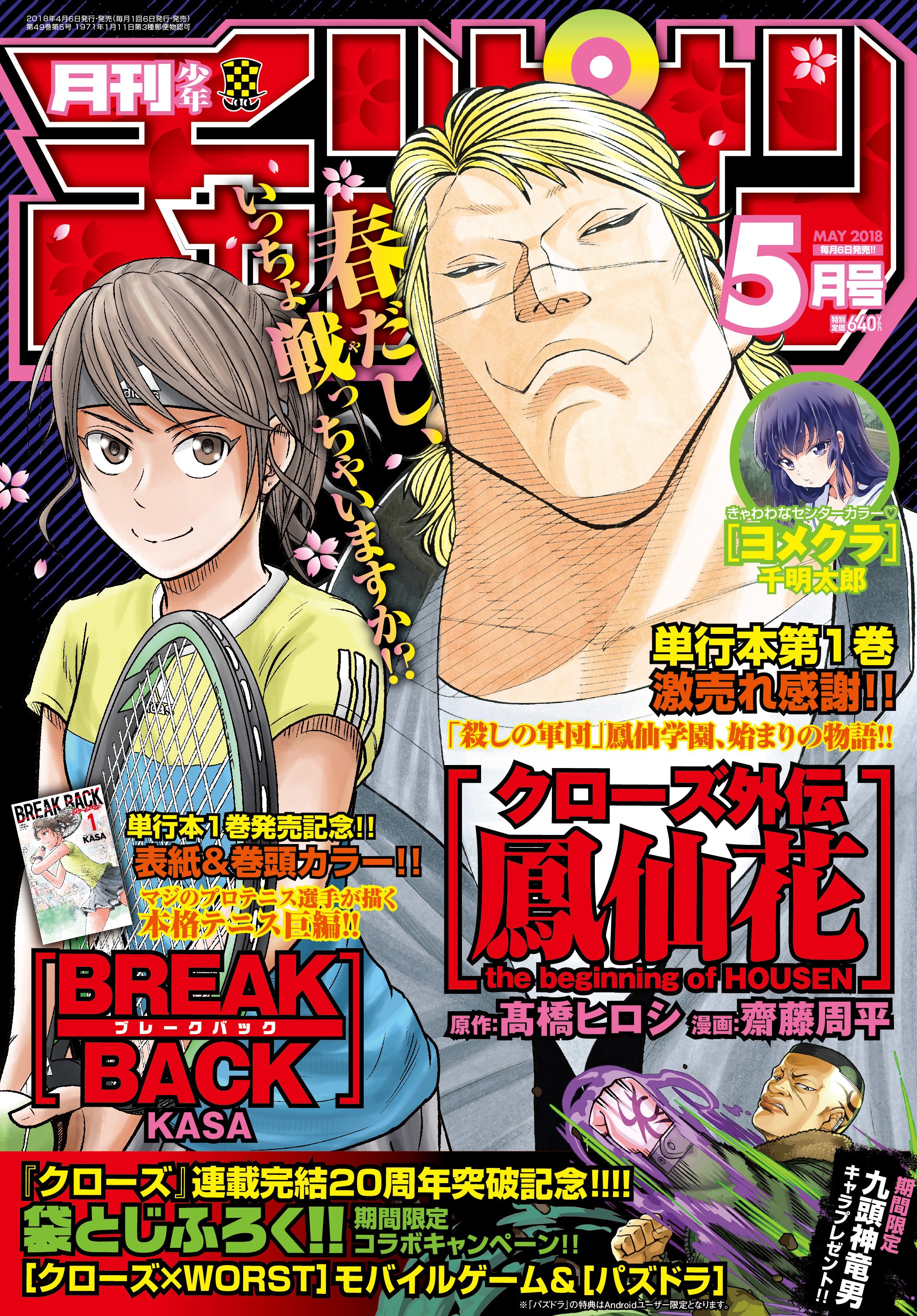 月刊少年チャンピオン編集部 En Twitter 4 6発売 月刊少年チャンピオン 5月号 コミックス発売記念 センターカラー ヨメクラ 千明太郎 マンガボックスにて新章開幕記念 特別読み切り 栄冠はオレに輝け 山本真太朗 最終回 ドカンと花火 内田拓也 圧倒的