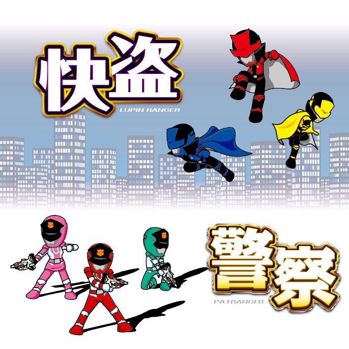 Yoshid 5月は初芝展 Sky M2展 บนทว ตเตอร 警察も描き足しました 怪盗戦隊ルパンレンジャー 警察戦隊パトレンジャー スーパー戦隊シリーズ イラスト ディフォルメ Yoshid 5月は初芝展 Sky M2展 บนทว ตเตอร 警察も描き足しました 怪盗戦隊ルパンレンジャー 警察戦隊パトレンジャー スーパー戦隊シリーズ イラスト ディフォルメ