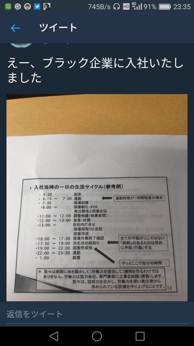 これはブラック！？それとも普通！？幸先暗いスケジュールに頭が痛いwww