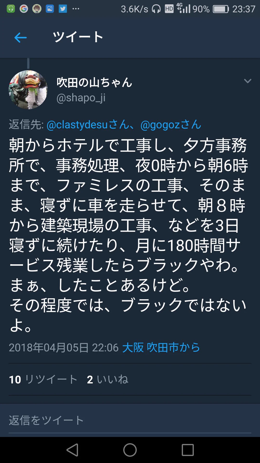 これはブラック！？それとも普通！？幸先暗いスケジュールに頭が痛いwww
