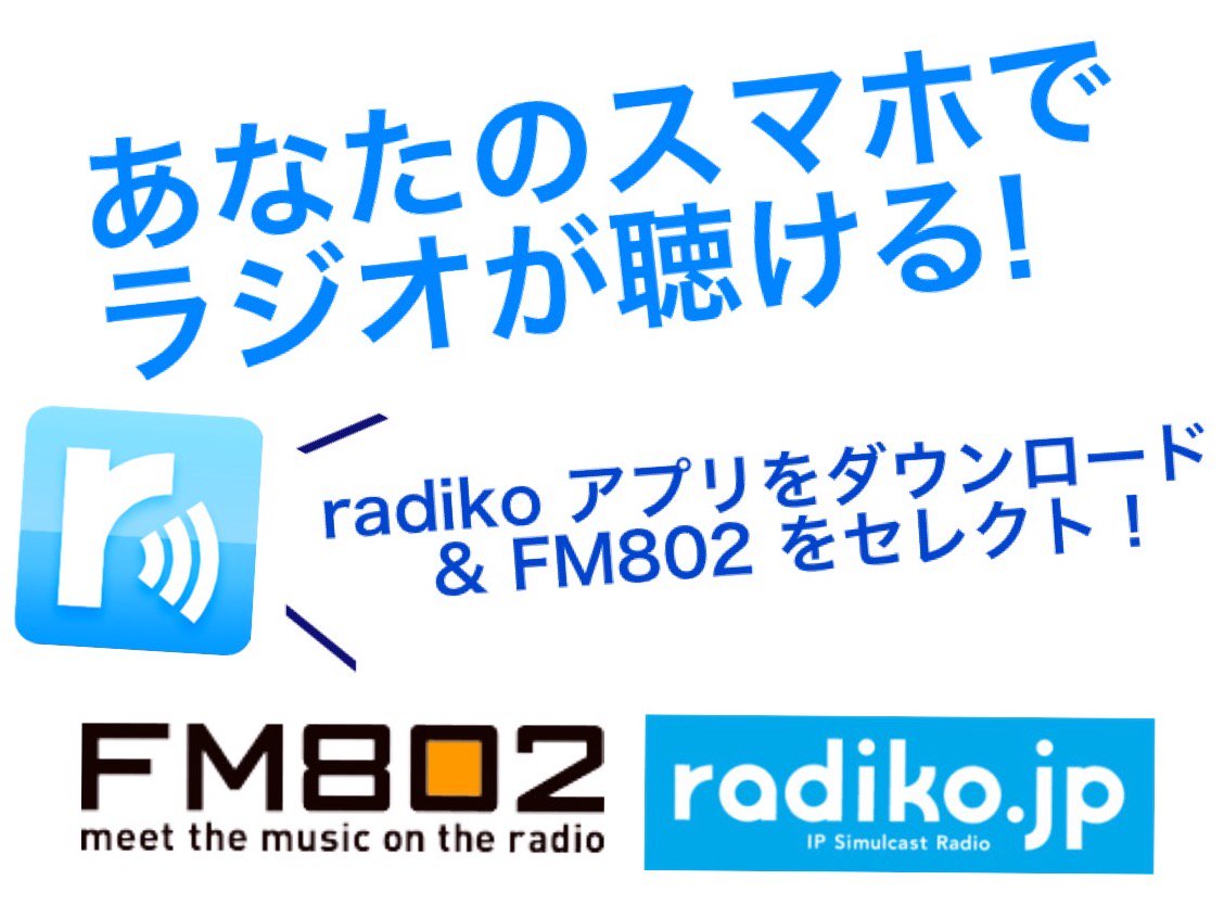 FM802【 ROCK KIDS 802 OCHIKEN Goes ON!! 】📻 on X: 