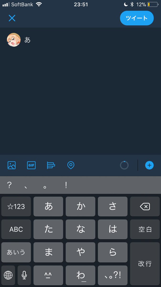 汚物 Twitterren でろーん 炎上の件 正直この大きさでアイコン表示されるiphone版のツイッターで誤爆ってありえるか っていう話をしたい