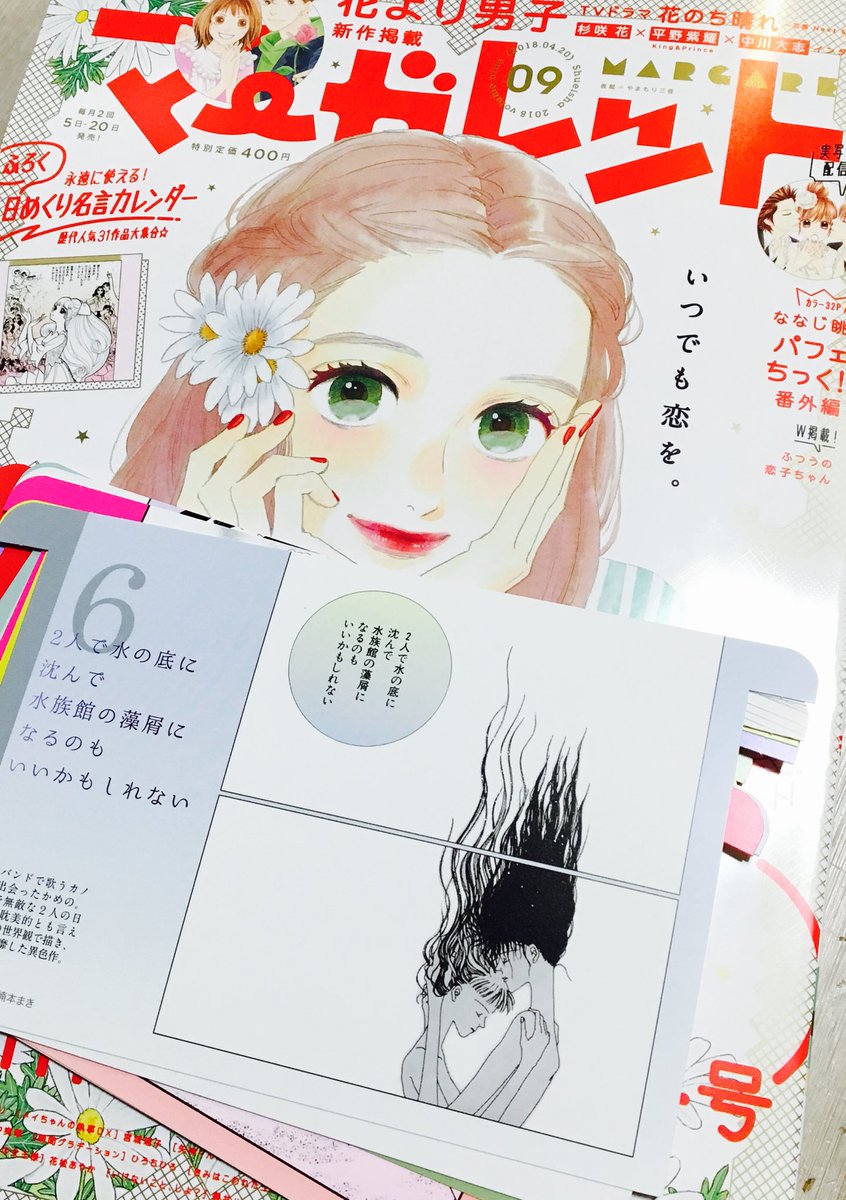 Sacura Pa Twitter マーガレット買っちゃった 通巻00号記念の日めくりカレンダーが欲しくって 明日は6日 大好きな楠本まきさんの Kissxxxx より カノンとかめのちゃん マーガレット 通巻00号 楠本まき