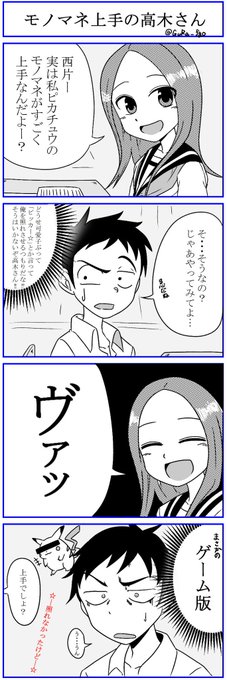 からかい上手の高木さん を含むマンガ一覧 いいね順 4ページ ツイコミ 仮