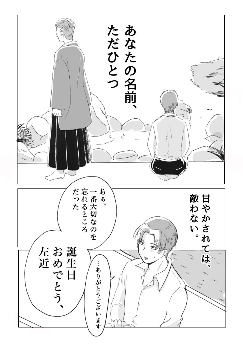さくら、左近、お誕生日おめでとう! 