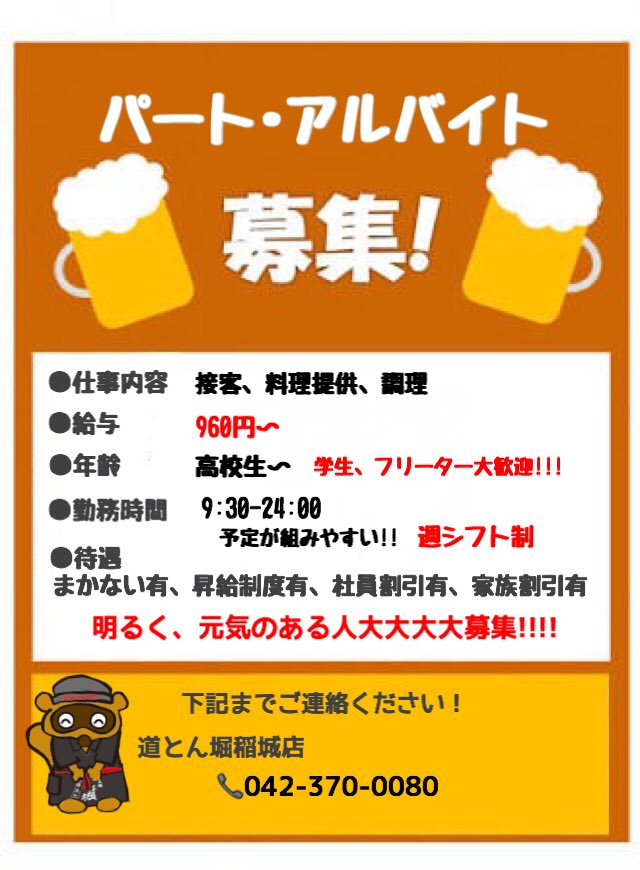 inagiten's tweet photo. こんにちわ！！
道とん堀稲城店はパート･アルバイト募集してます！！！
気になった人は遠慮なく連絡してください📞 https://t.co/BR5kjLJFOY
