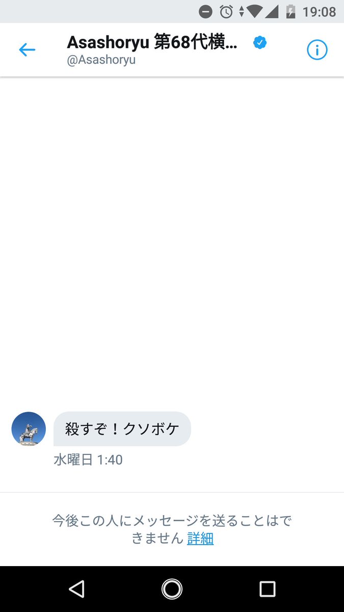 朝青龍にクソリプ送った人が本人からdmされる 朝青龍チャレンジ が流行 Togetter 朝青龍にクソリプ送った人が本人からdmされる 朝青龍チャレンジ が流行 Togetter
