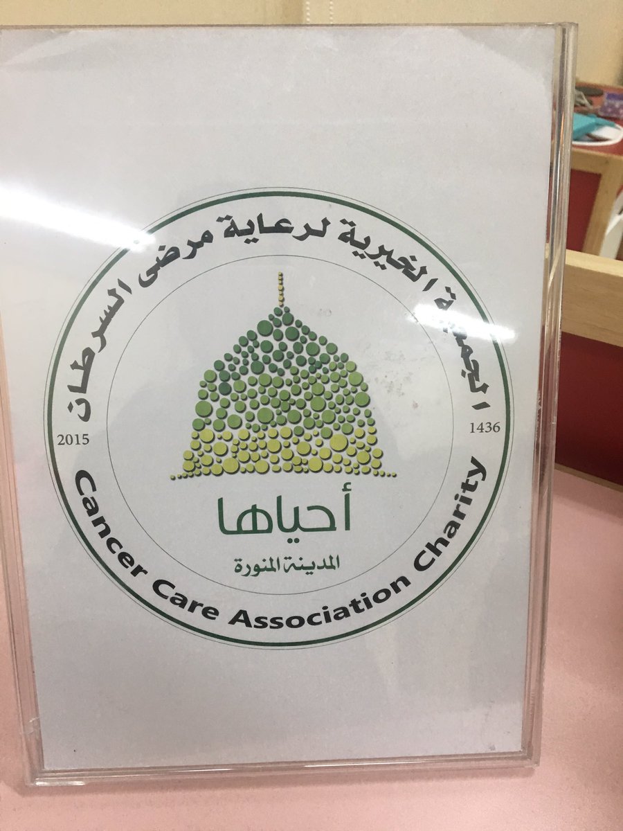تم استضافة اطفال مرضى السرطان والسكر والدم من قبل فريق جارات المصطفي وتفعيل برنامج خاص معهم يوم الخميس ١٤٣٩/٧/١٩