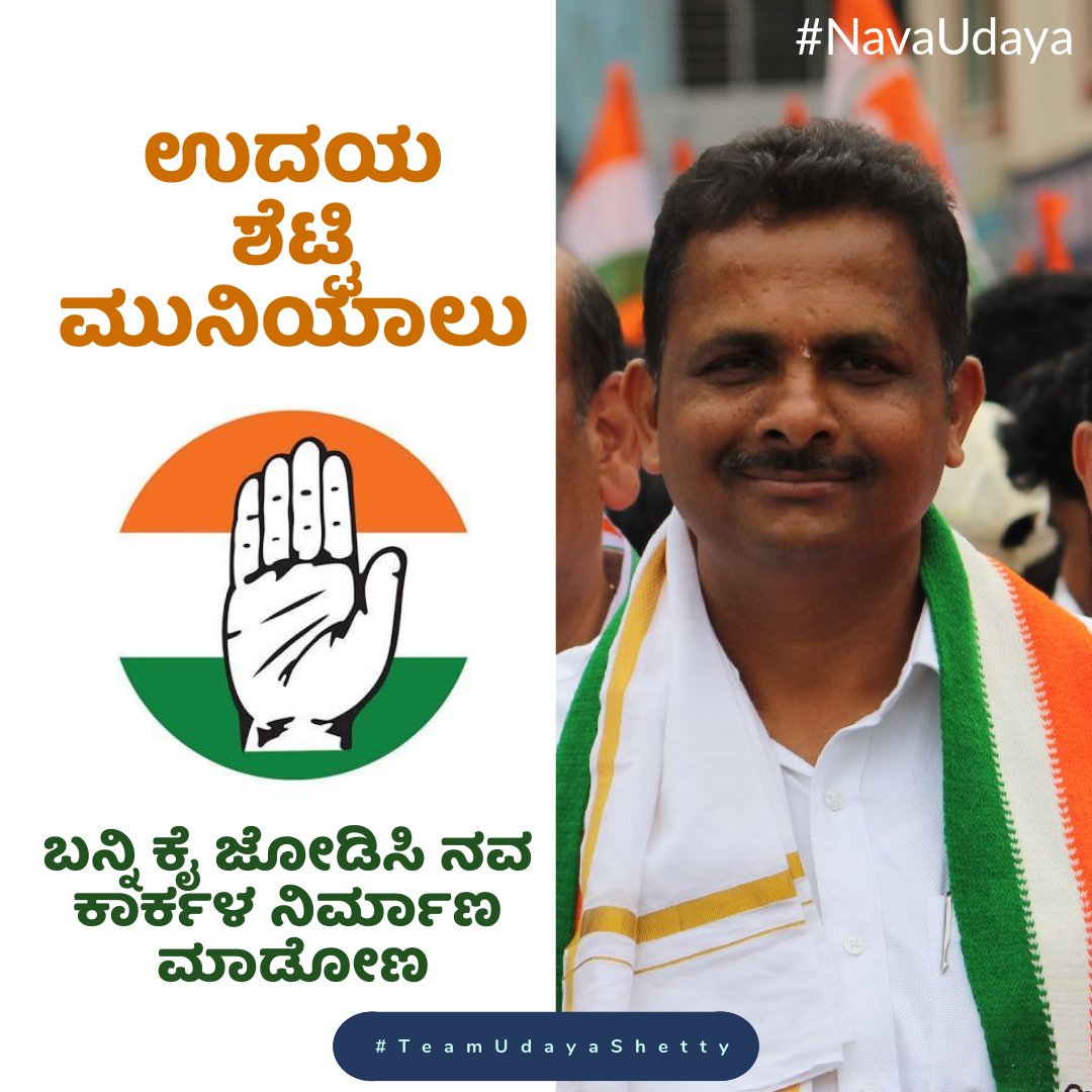 TeamUdayaShetty's tweet photo. #NavaUdaya Change is now! For benefit of people of Karkala support educated and progressive leader Udaya Shetty Muniyal. 

#TeamUdayaShetty #KarkalaForChange #VoteForChange #KarkalaCongress https://t.co/wVk46IWVCh