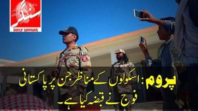 BalochMissingPe's tweet photo. #Paroom: #Pakistani army locked a school forcefully in occupied #Balochistan and closed the system of education in #Paroom.
#SaveEducationinBalochistan https://t.co/RgBblG0J4K