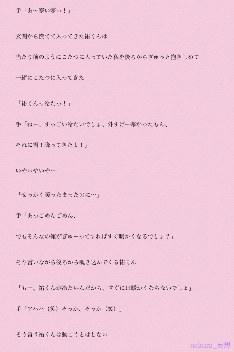 Sakura 妄想 春夏秋冬 手越さん 冬 ー１ー ｎｅｗｓで妄想 にゅーすで妄想 手越祐也で妄想