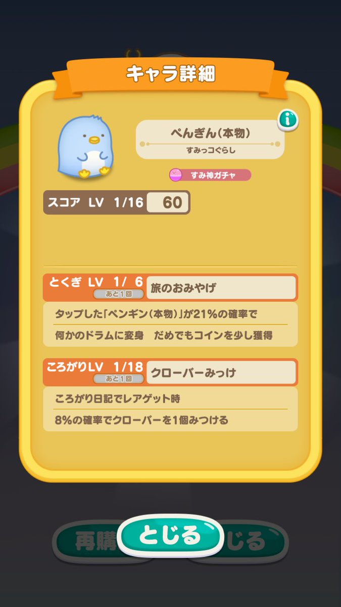 すみすみのステージ177は相変わらずちっともクリア出来ずですが(^◇^;)、ぺんぎん(本物)がすみ神ガチャに登場したと聞いたので、ワクテカしながらガチャを回してみたら無事引き当てられました😆🙌  ぺんぎん(本物)可愛いです💕嬉しい😊