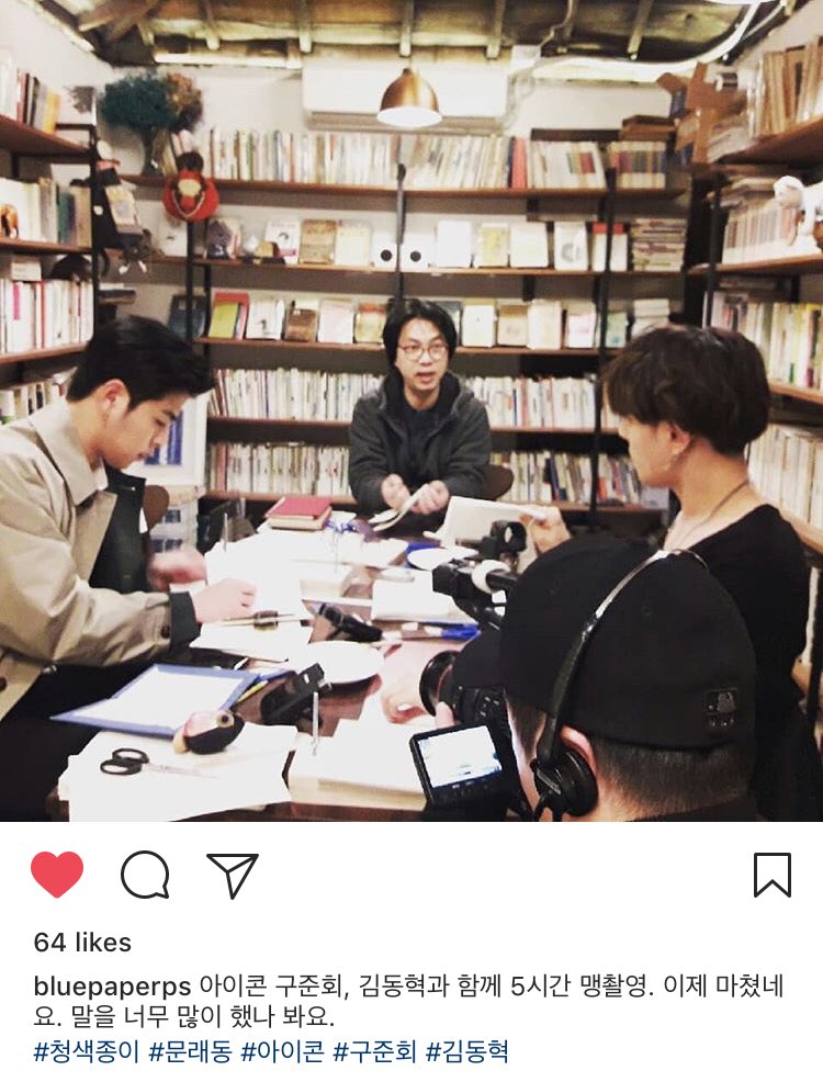 syh__bae's tweet photo. Done 5 hours recording with iKON Koo Junhoe and Kim Donghyuk. I guess I said a lot already.

#Bluepaperps #Mullaedong #iKON #KooJunhoe #KimDonghyuk

*Bluepaperps is a bookstore and publishing house || Poet Kim Taehyung* https://t.co/JkISsZiQW2