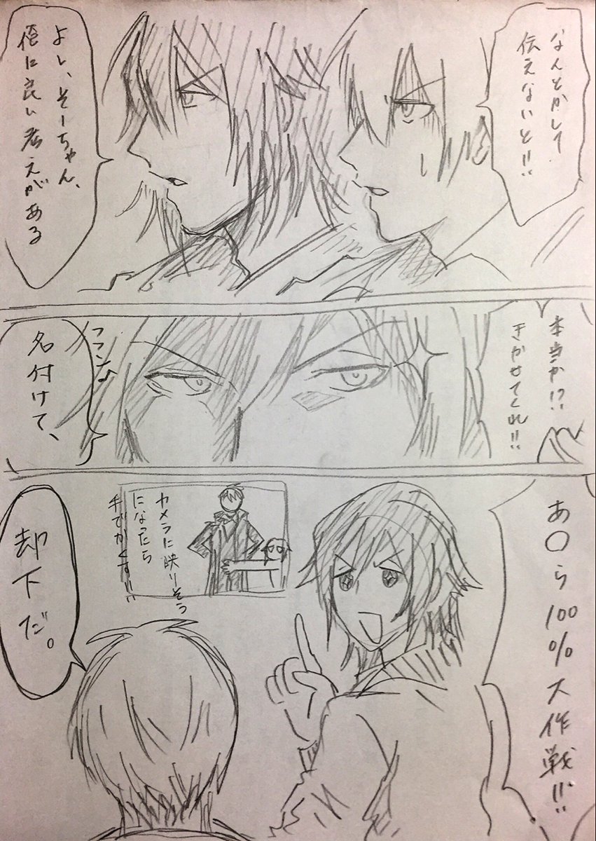めっぞがツナシの股間に真剣になる漫画 