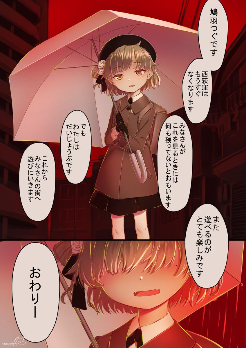 西荻窪から出してはならない鳩羽つぐ 鳩羽つぐ 三丈えいるの漫画