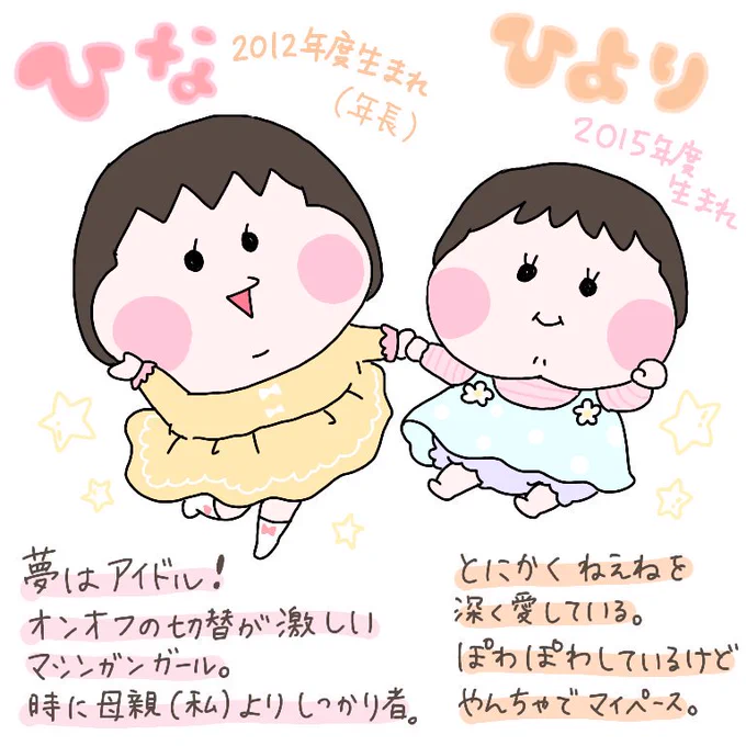姉妹紹介🐥
二人とも髪が伸びました🎀
#ひなひよ日記 #育児絵日記 #育児日記 #育児漫画 