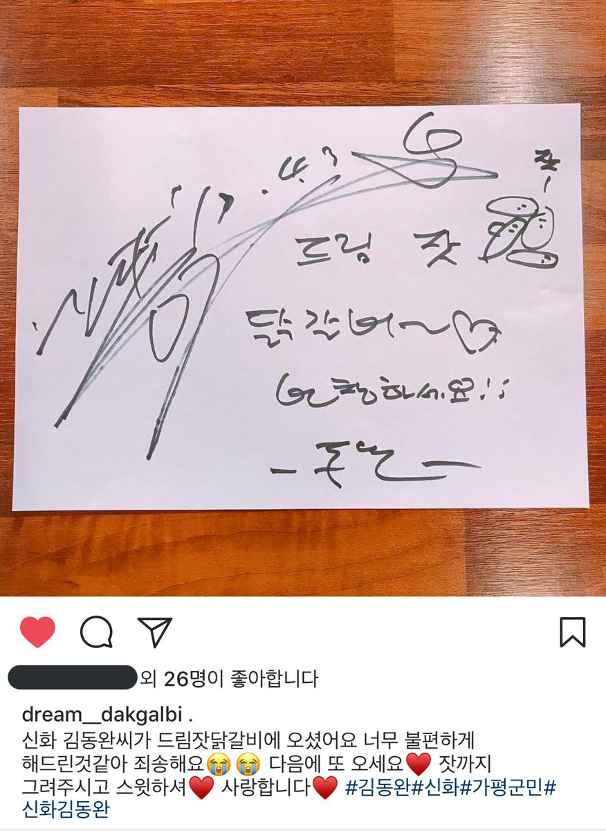 김동완은 잣닭갈비 집에 싸인을 남기며 잣을 그렸다.