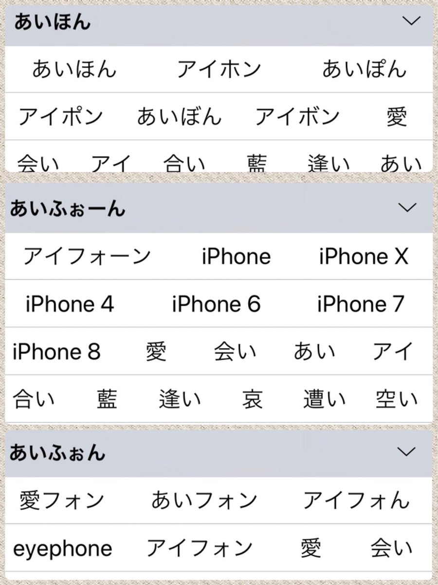 みゆはんさんと学ぶiphoneの変換と呼び方のトリビアにオラワクワクすっぞ Togetter みゆはんさんと学ぶiphoneの変換と呼び方のトリビアにオラワクワクすっぞ Togetter