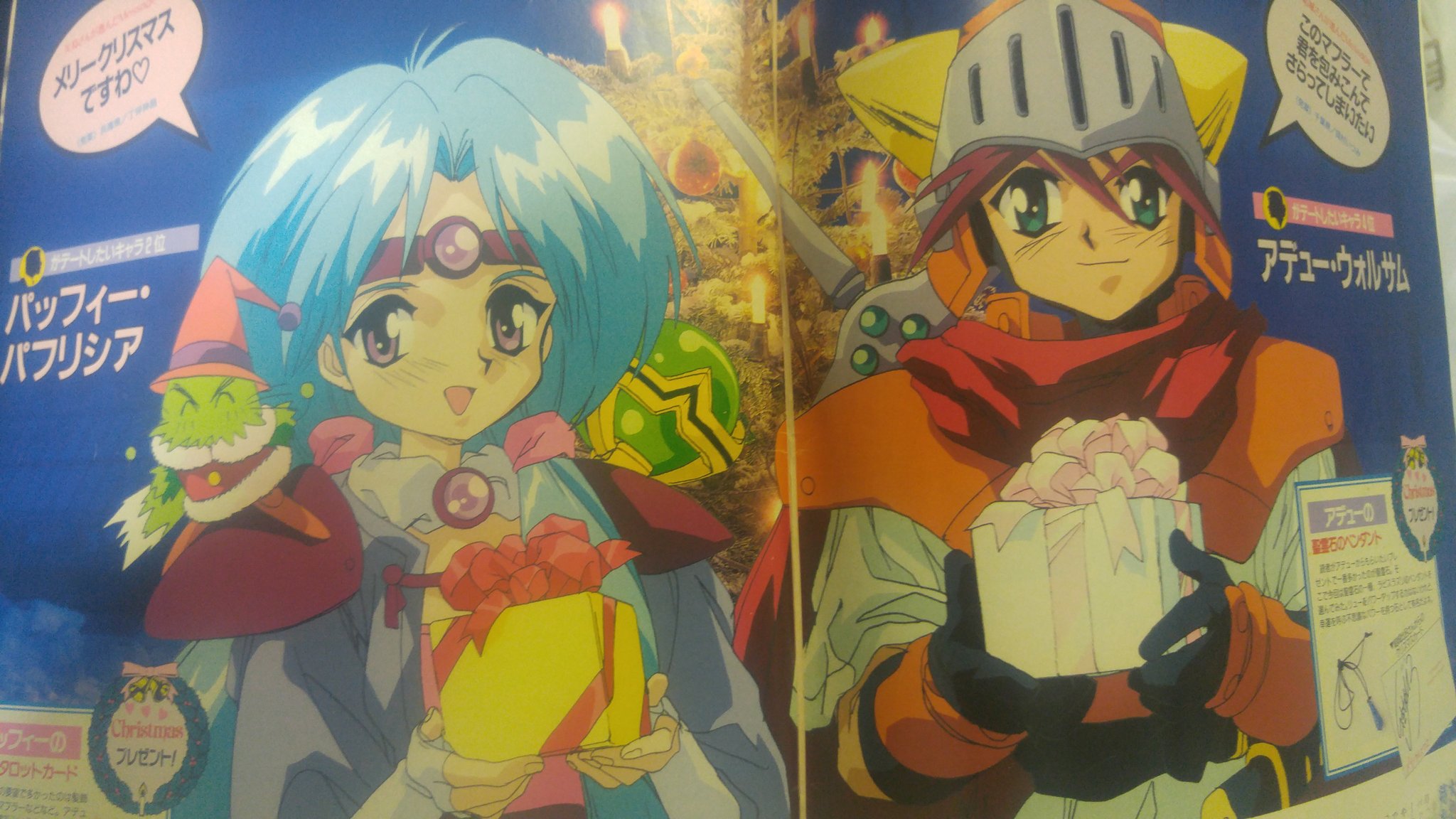 さくしゅん 僕は見たことないですがリューナイト24周年迎えたそうですね Gガンダムと同じ1994年らしいのでこのアニメディアにも載ってました 当時の女の子がデートしたいキャランキング4位が右の男の子で 男の子がデートしたいキャラランキング2位に輝いた