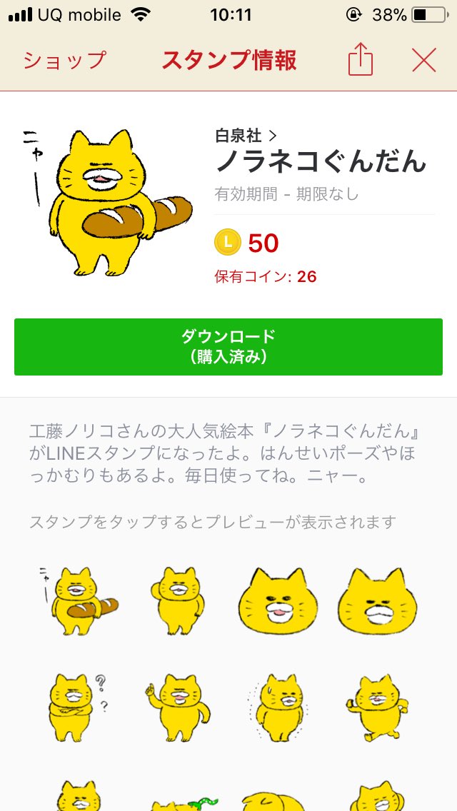 Kodomoe コドモエ 編集部 速報 ノラネコぐんだんのlineスタンプができました 本日4月6日 金 10時から販売開始 使いやすい全24種のスタンプを厳選しました 毎日使ってね ニャー T Co 7kdcnhpuen