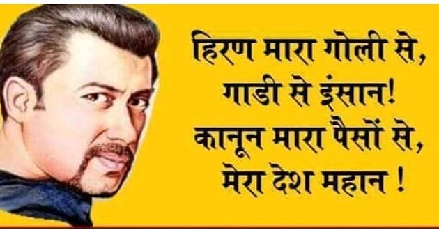 Varun051288's tweet photo. #BlackBuckPoachingCase #SalmanKhan #JailForSalman #SalmanVerdict #SalmanConvicted #SalmanDoshi https://t.co/UwBCAMPVSg