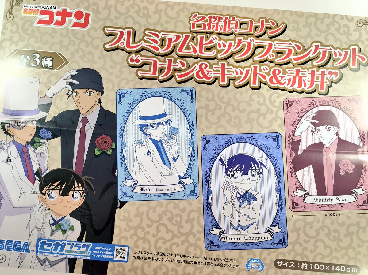 タイトーステーション アミュプラザ鹿児島 コナンファン必見 コナン 好きのお友達 キッド 赤井 さん好きのお姉様方 お待たせ致しました 当店にもついにコナングッズが入荷です 100 140cmのビッグサイズ 名探偵 コナン
