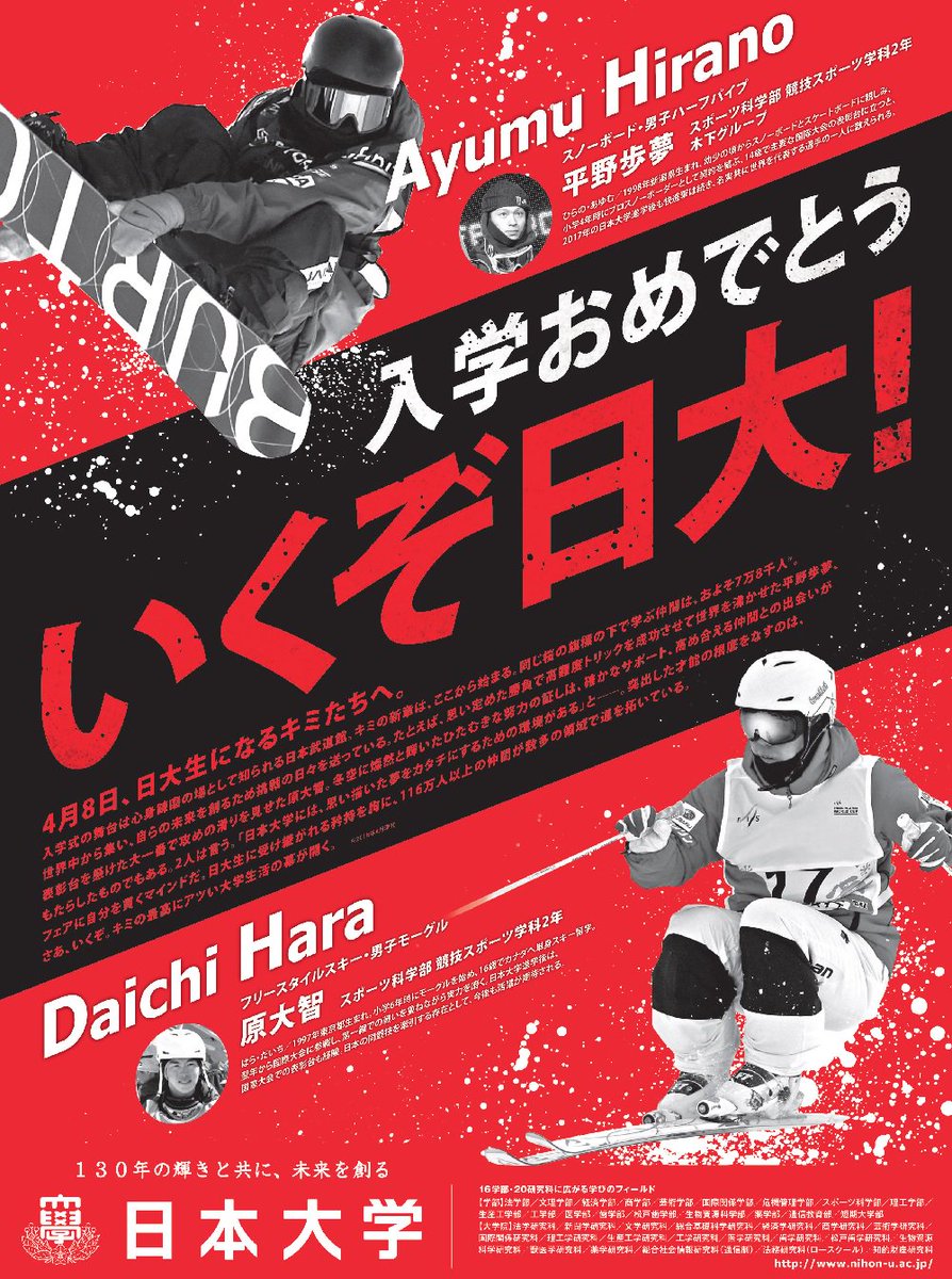 広告朝日 編集部 Sur Twitter 本日の朝刊に平昌五輪メダリスト平野歩夢さん 原大智さんが登場です スポーツ日大 日本大学 平野歩夢 原大智