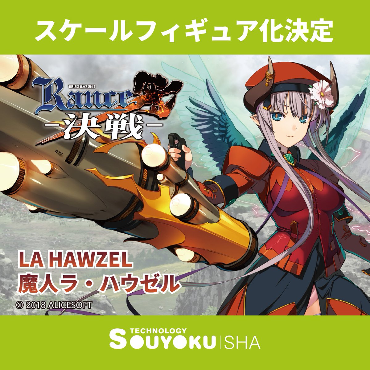 魔人ラ・ハウゼル［鬼畜王ランス］鉄虎竜 1/8 ワンフェスWF限定ガレージ