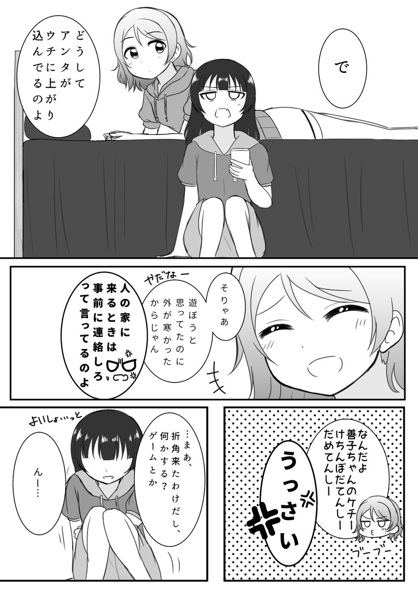 3月下旬の漫画です。
ようよしです。

春分の日が寒かったので描き始めたわけですが、
気づいたらあったかくなっちゃいましたね 