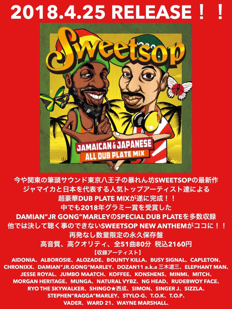 SWEETSOPsound's tweet image. 今月25日全国一斉リリース‼️

SWEETSOP
JAMAICAN &amp;amp; JAPANESE
ALL DUB PLATE MIX

全51曲80分 税込2160円

全国大型CDショップ
REGGAE専門CDショップ
ストリートショップ
好評予約受付中
御用達のお店をチェック✅