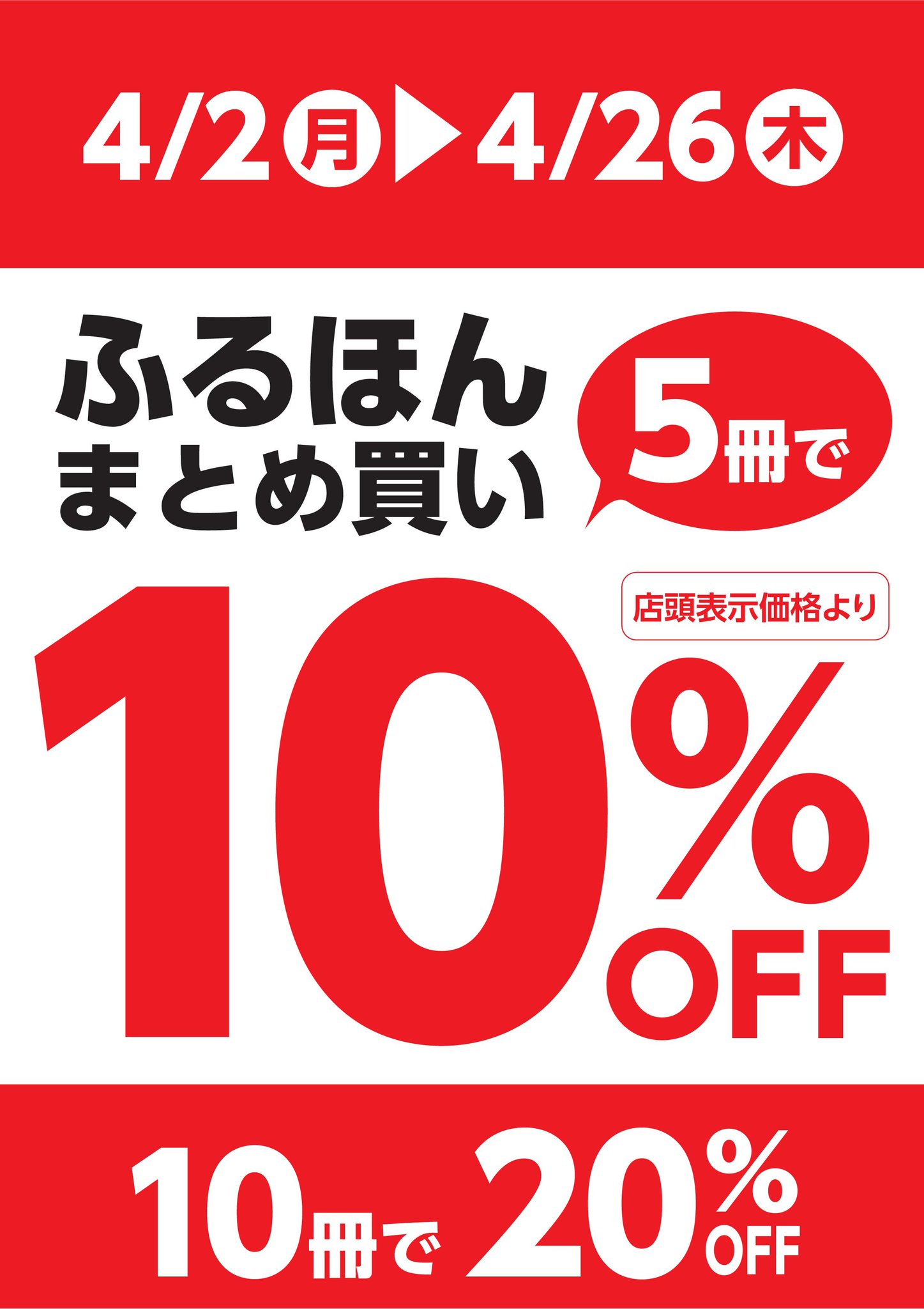 三洋堂書店 公式 E Hon店頭受取で三洋堂ポイント3倍 ふるほん まとめ買いでお得 生桑 各務原 橿原神宮 桑名 当知 豊郷 星川店にて4 26 木 まで ふるほん全品レジにて5冊で10 Off 10冊で Offで販売しています ご来店をお待ちして 三洋堂書店 公式 E Hon店頭受取で三洋堂ポイント3倍 ふるほん まとめ買いでお得 生桑 各務原 橿原神宮 桑名 当知 豊郷 星川店にて4 26 木 まで ふるほん全品レジにて5冊で10 Off 10冊で Offで販売しています ご来店をお待ちして